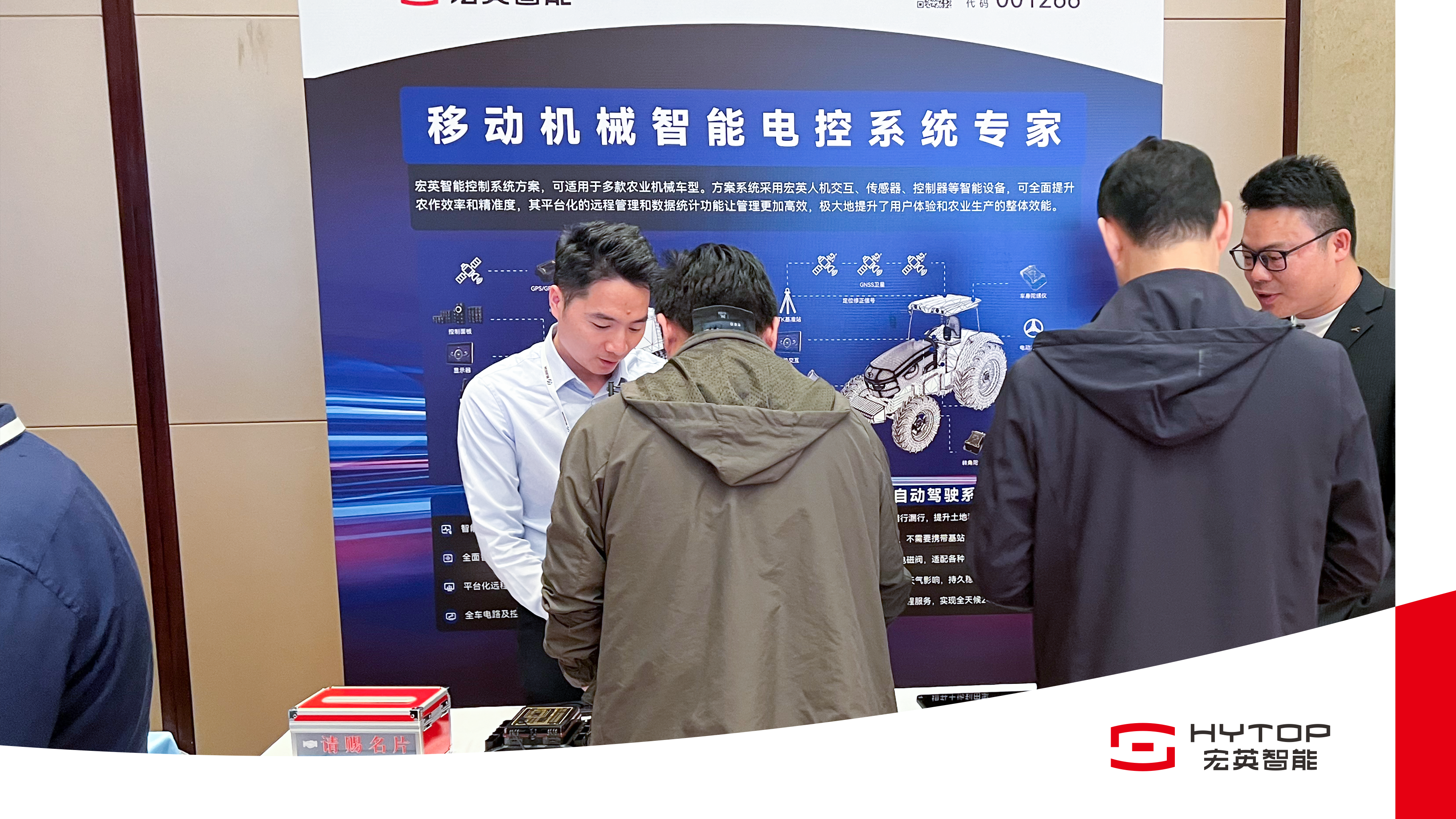 hth.com华体会智能亮相农机智联大会，赋能农业机械智能化转型升级